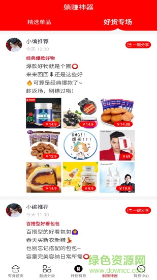 反正有券 v0.1.1 安卓版 1