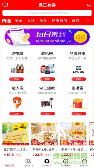 反正有券 反正有券app