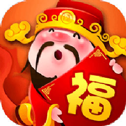 財神賜福紅包版游戲