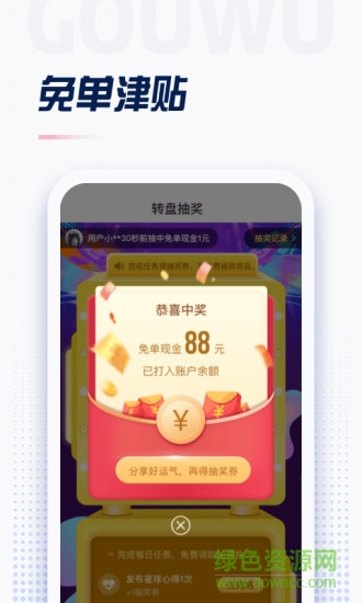 購物星球 v3.4.0 安卓版 1