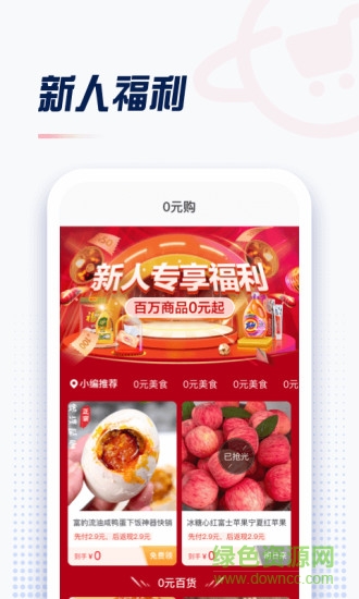 購物星球app