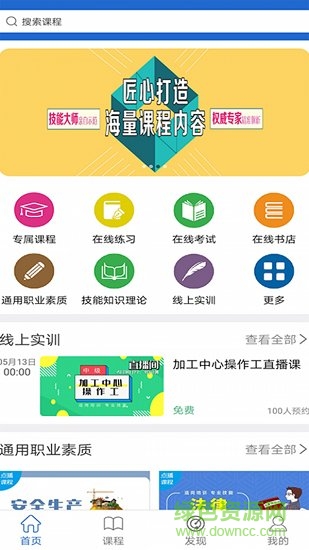 華文網(wǎng)校 v1.5.1 安卓官方版 1