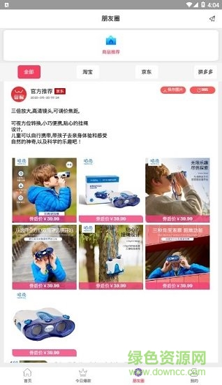 愛購鏈商 v2.4.21 安卓版 0