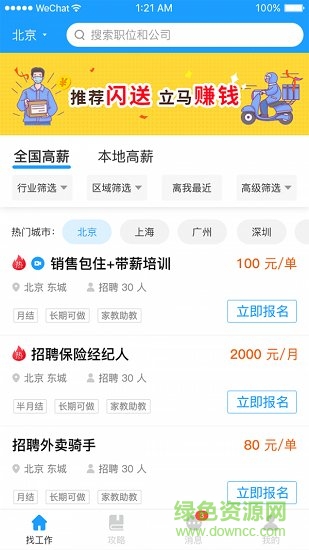 快馬速聘 v1.1.0 安卓版 0