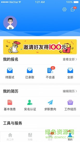 快馬速聘 v1.1.0 安卓版 1