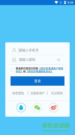崇信百事通 v10.6.2 安卓版 0
