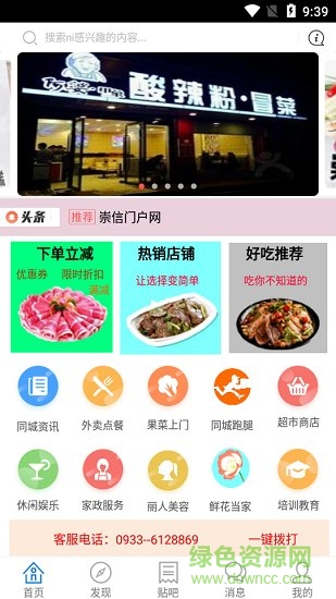 崇信百事通 v10.6.2 安卓版 1