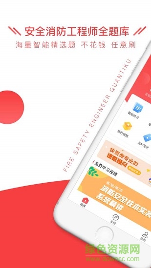 安全消防工程師全題庫 v1.1.3 安卓版 0