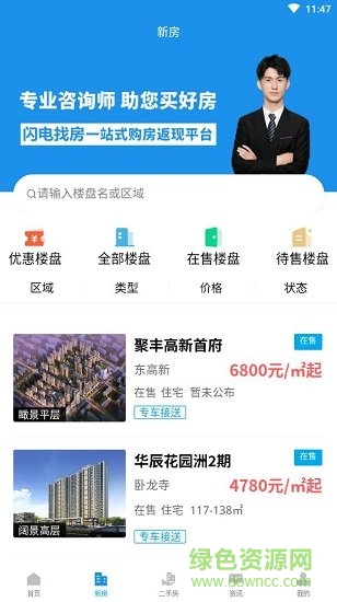 閃電找房app 閃電找房