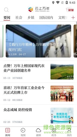 云上萬年客戶端 v2.2.1 安卓版 0