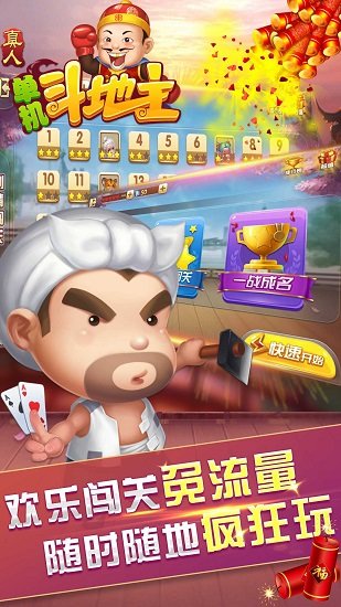 手機(jī)單機(jī)斗地主真人版 v75.2.0.3 安卓版 0