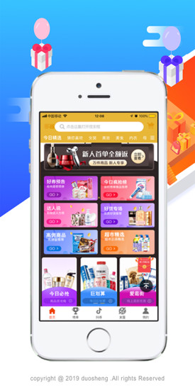 多省聯(lián)盟 v5.0.49 安卓版 0