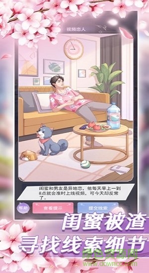 戀愛保衛(wèi)戰(zhàn)小游戲 v1.0 安卓版 0