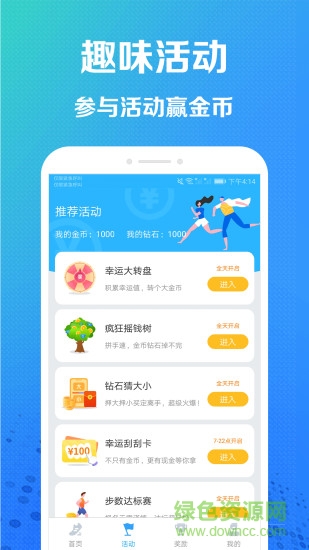 趣步賺糖果 v2.2.8 安卓版 0
