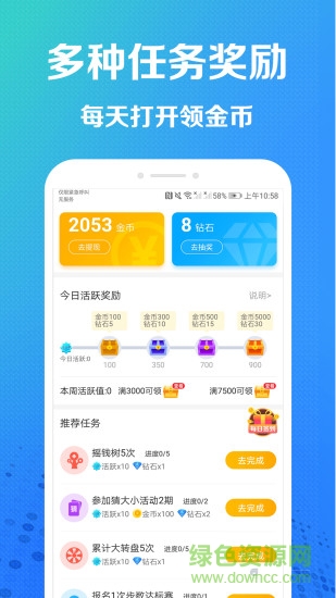 趣步賺糖果 v2.2.8 安卓版 1