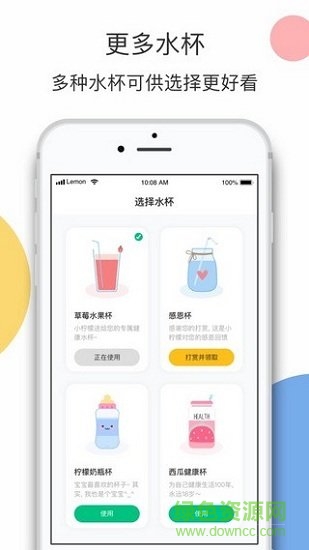檸檬喝水軟件1