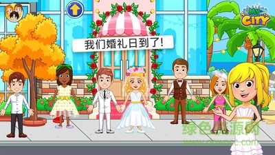 我的小鎮(zhèn)婚禮派對 v0.1.1 安卓版 0