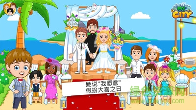 我的小鎮(zhèn)婚禮派對 我的小鎮(zhèn)婚禮派對游戲