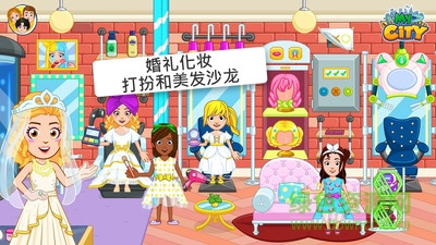 我的小鎮(zhèn)婚禮派對 v0.1.1 安卓版 3