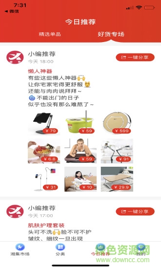 湘集惠購 v2.3.0 安卓版 1