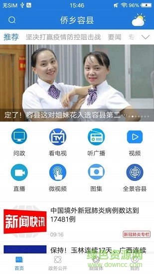 僑鄉(xiāng)容縣 v1.0.1 安卓版 0