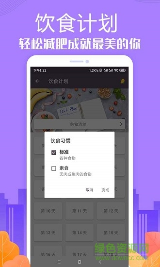 免費健身教練軟件 v1.3.29 安卓版 0