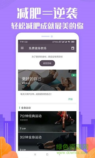 免費健身教練軟件 v1.3.29 安卓版 2