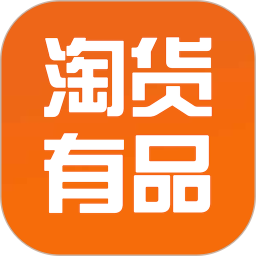 淘貨有品