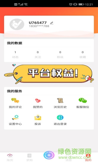 淘貨有品 v6.0.1 安卓版 0