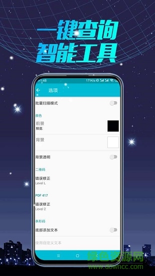 掃碼查查看 v3.3.8 安卓版 0