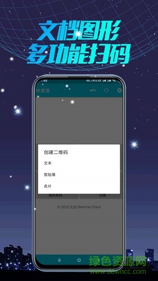 掃碼查查看 v3.3.8 安卓版 1