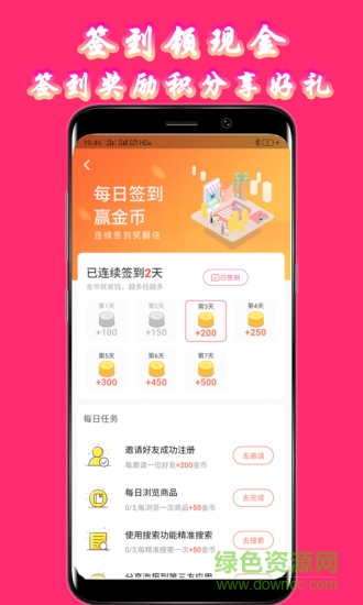 購物惠助手 v8.6.2 安卓版 0