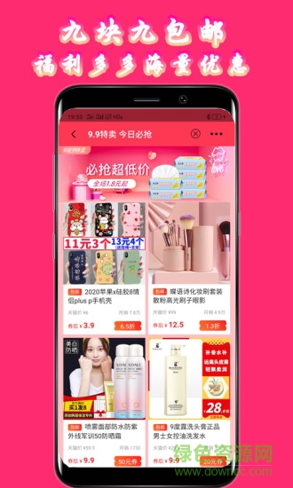 購物惠助手 v8.6.2 安卓版 1