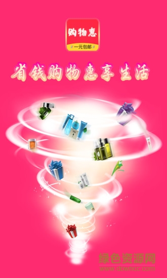 購物惠助手 v8.6.2 安卓版 2