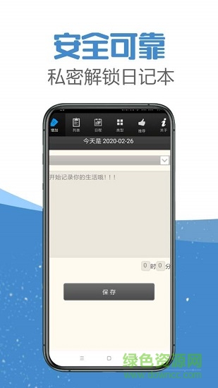 日程助手 v8.10.6 安卓版 0