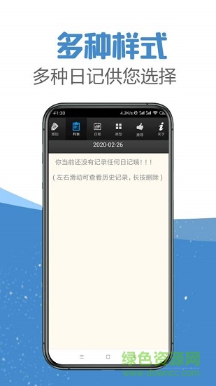 日程助手 v8.10.6 安卓版 2