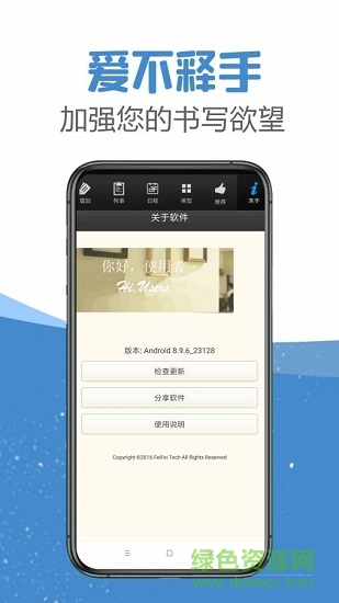 日程助手 v8.10.6 安卓版 3
