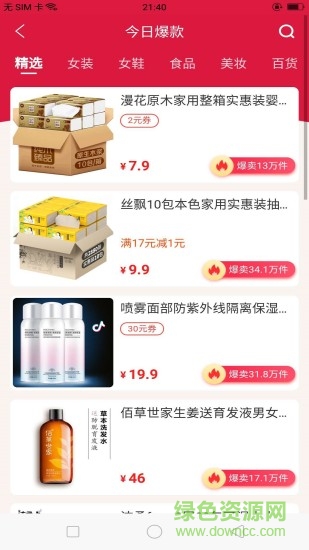 愛高傭聯盟網 v7.6.30 安卓版 0