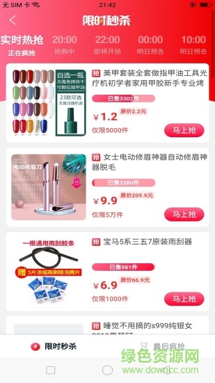 愛高傭聯盟網 v7.6.30 安卓版 1