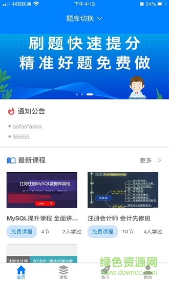 職優(yōu)學(xué)app下載