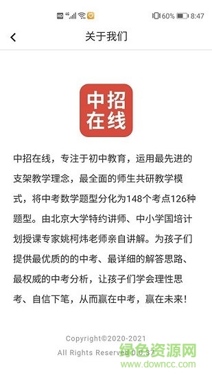 中招在線服務平臺 v0.0.51 安卓版 1