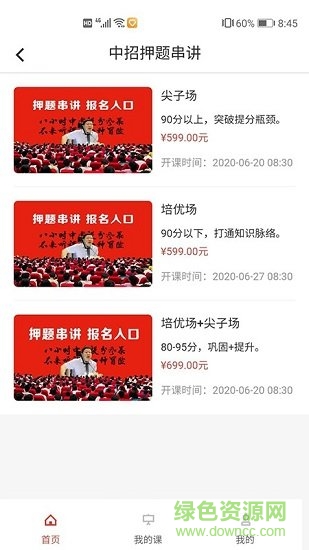 中招在線app下載