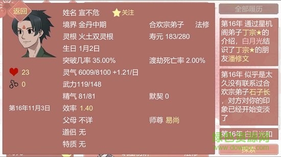 某某宗女修修煉手札內(nèi)購(gòu)正式版 某某宗女修修煉手札正式版下載