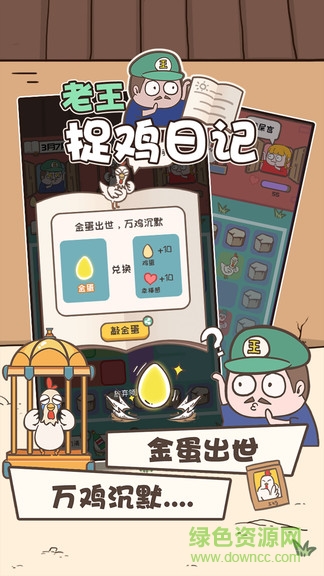 老王捉雞日記 v1.1 安卓版 2