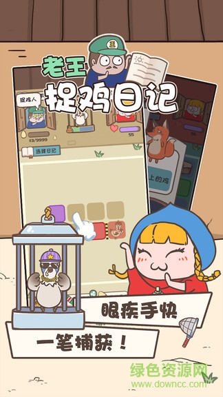 老王捉雞日記 v1.1 安卓版 3