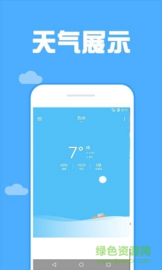 165看天氣 v1.4.2 安卓版 0