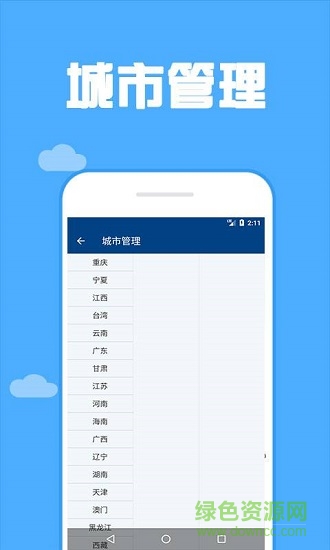 165看天氣 v1.4.2 安卓版 2