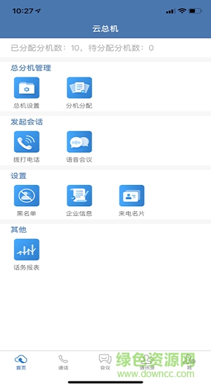天翼云總機(jī) v1.3.20 安卓版 0
