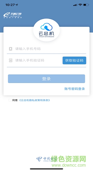 天翼云總機(jī) 天翼云總機(jī)app下載