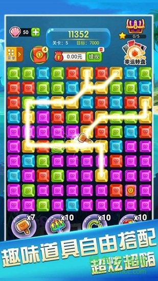 六六消星星领红包 六六消星星红包版